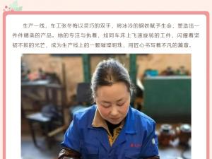 巾幗英姿，映耀職場(chǎng)華章——向精大杰出女性員工致敬