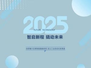 【智啟新程，撬動(dòng)未來(lái)】合肥精大儀表智能撬裝系統(tǒng)，定義工業(yè)自